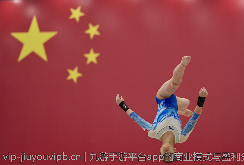 九游手游平台app的商业模式与盈利分析